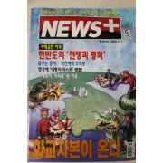 1999년7월1일 뉴스플러스