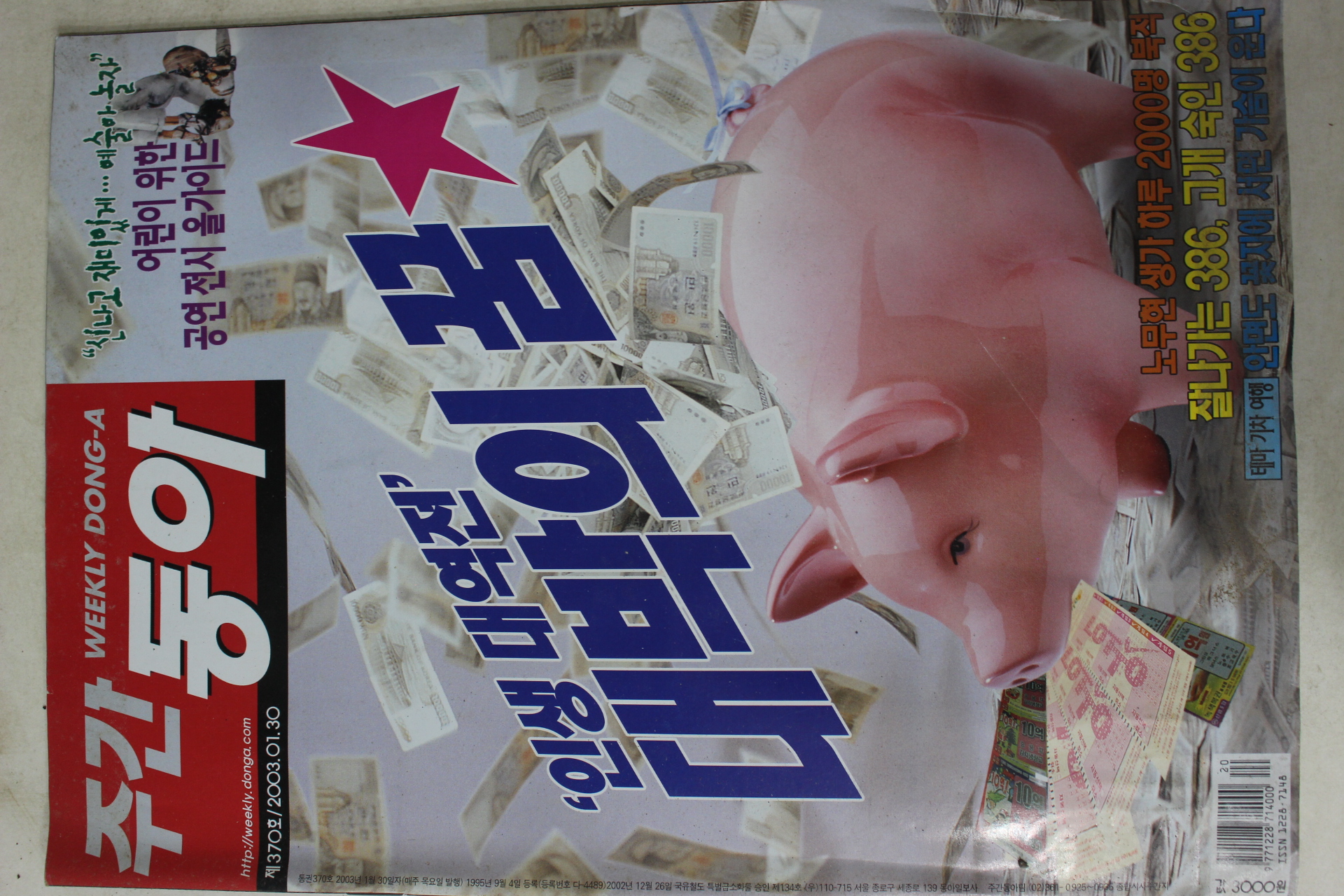 2003년1월30일 주간동아