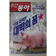 2003년1월30일 주간동아