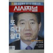 2003년10월23일 시사저널