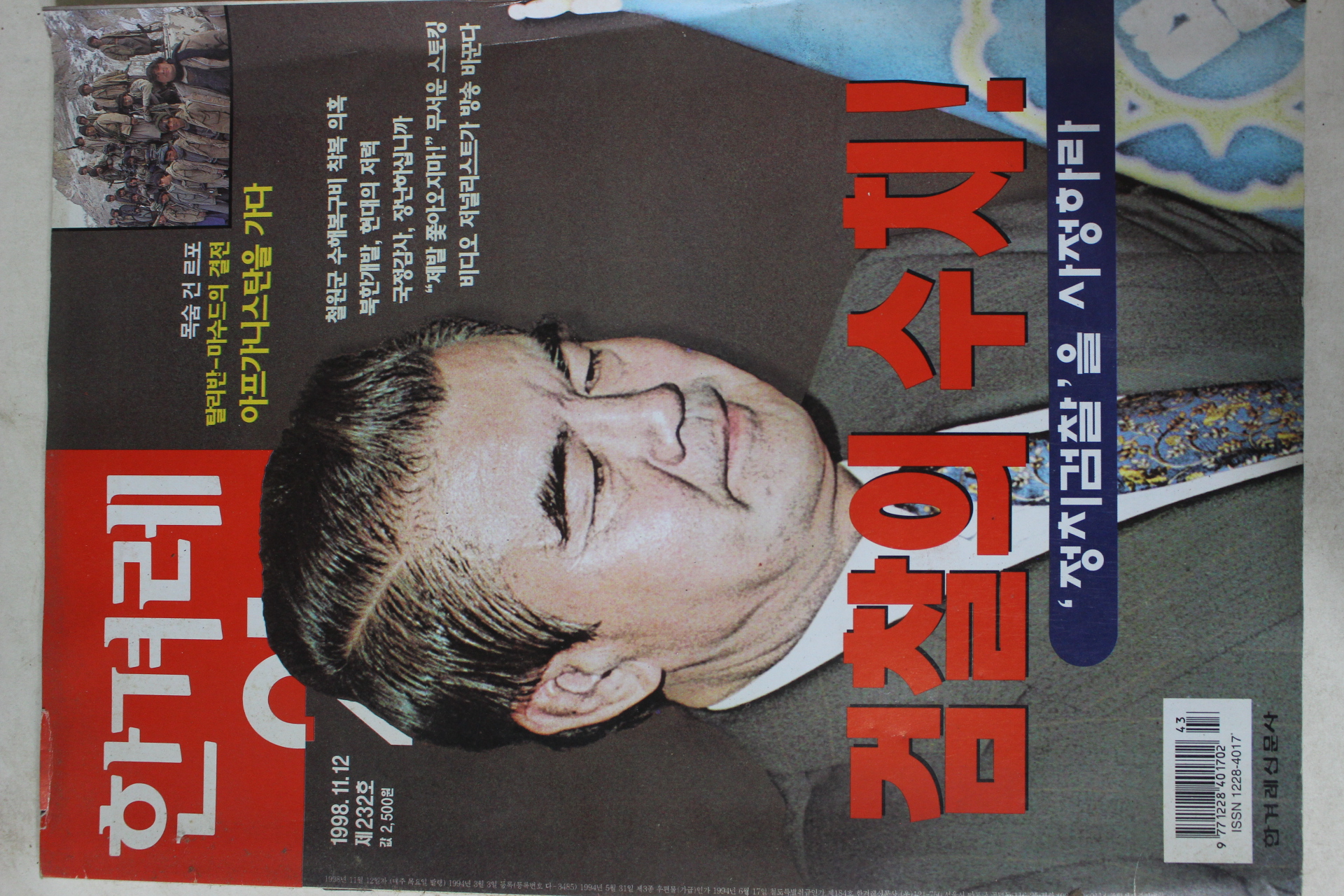 1998년11월12일 한겨레21