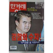 1998년11월12일 한겨레21