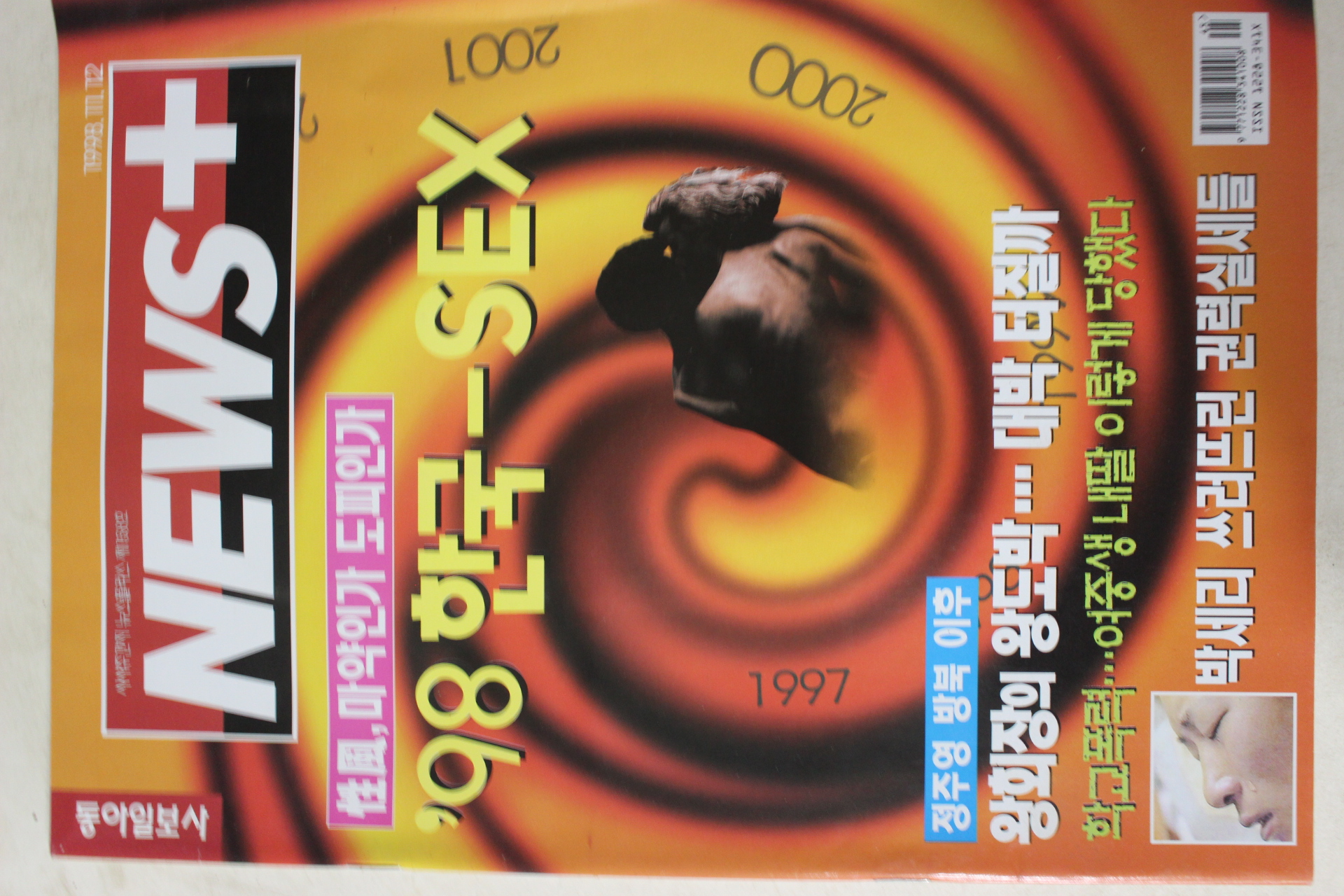1998년11월12일 뉴스플러스