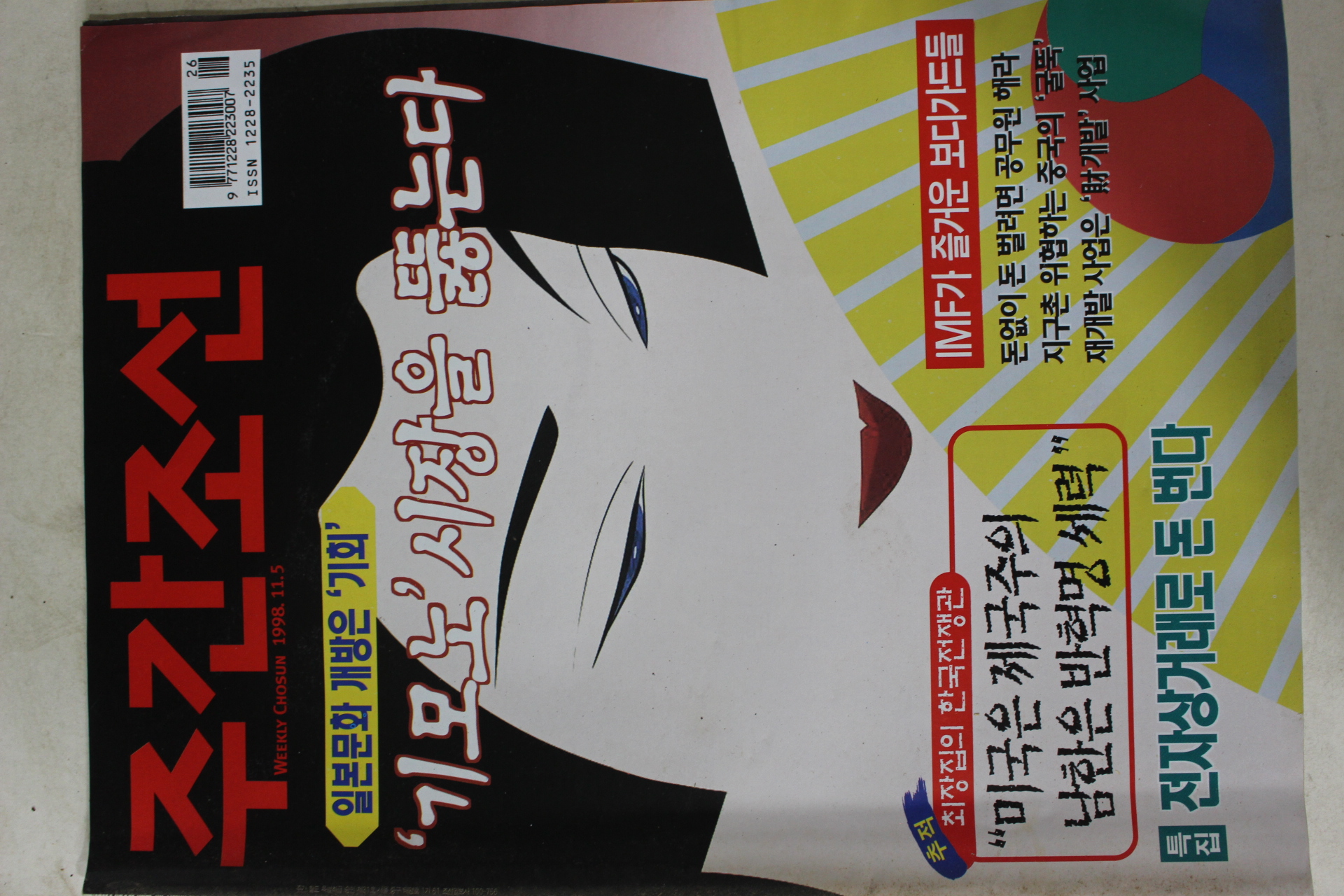 1998년11월5일 주간조선