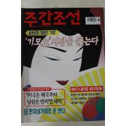 1998년11월5일 주간조선