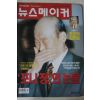 1999년3월18일 뉴스메이커