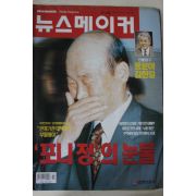 1999년3월18일 뉴스메이커