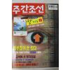 1999년6월24일 주간조선