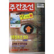 1999년6월24일 주간조선