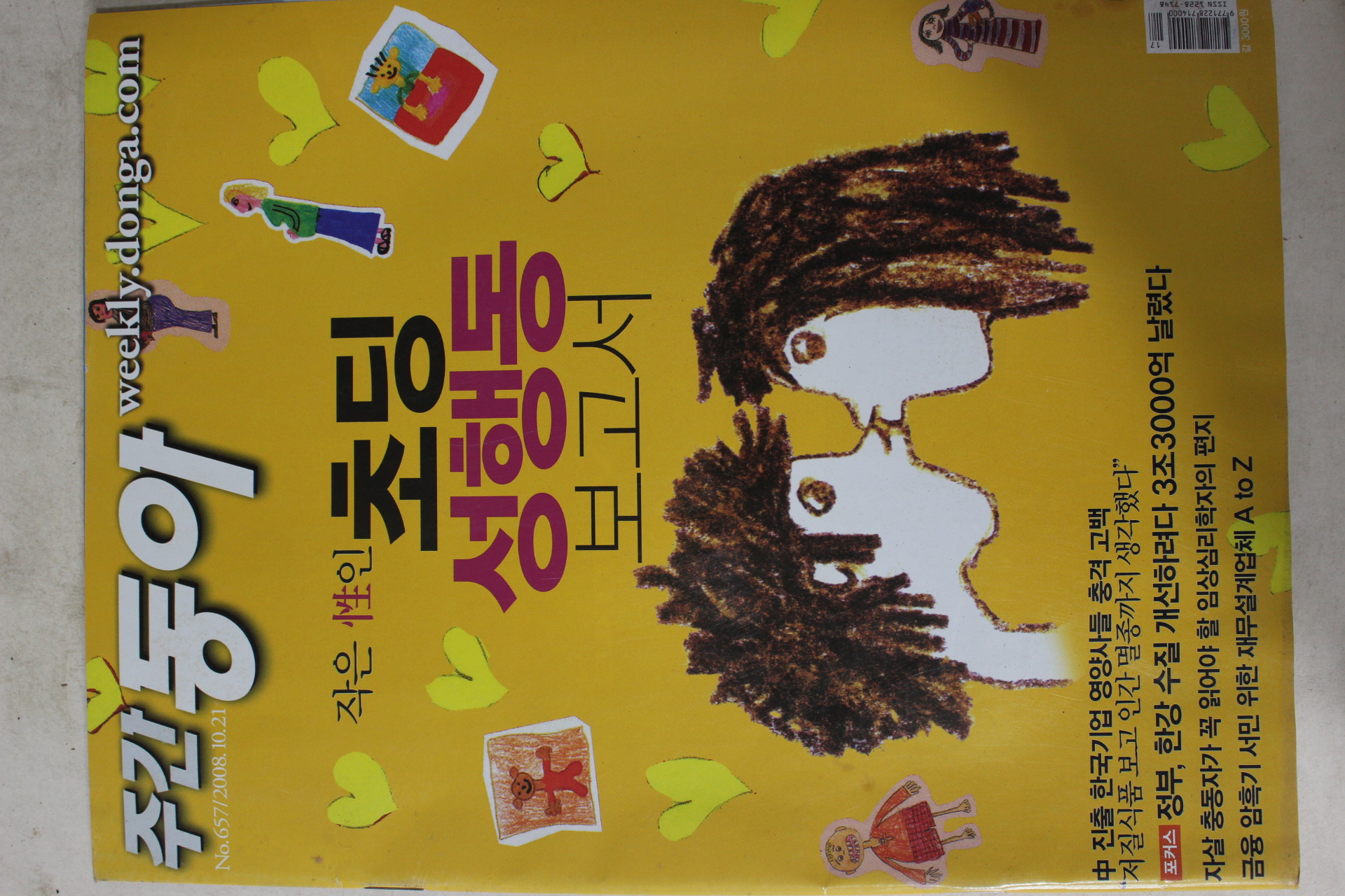 2008년10월21일 주간동아
