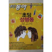 2008년10월21일 주간동아