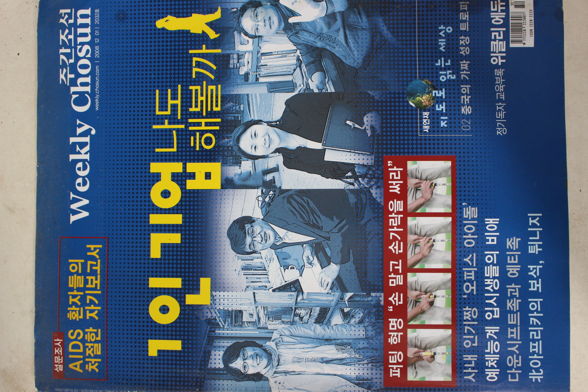 2008년12월1일 주간조선