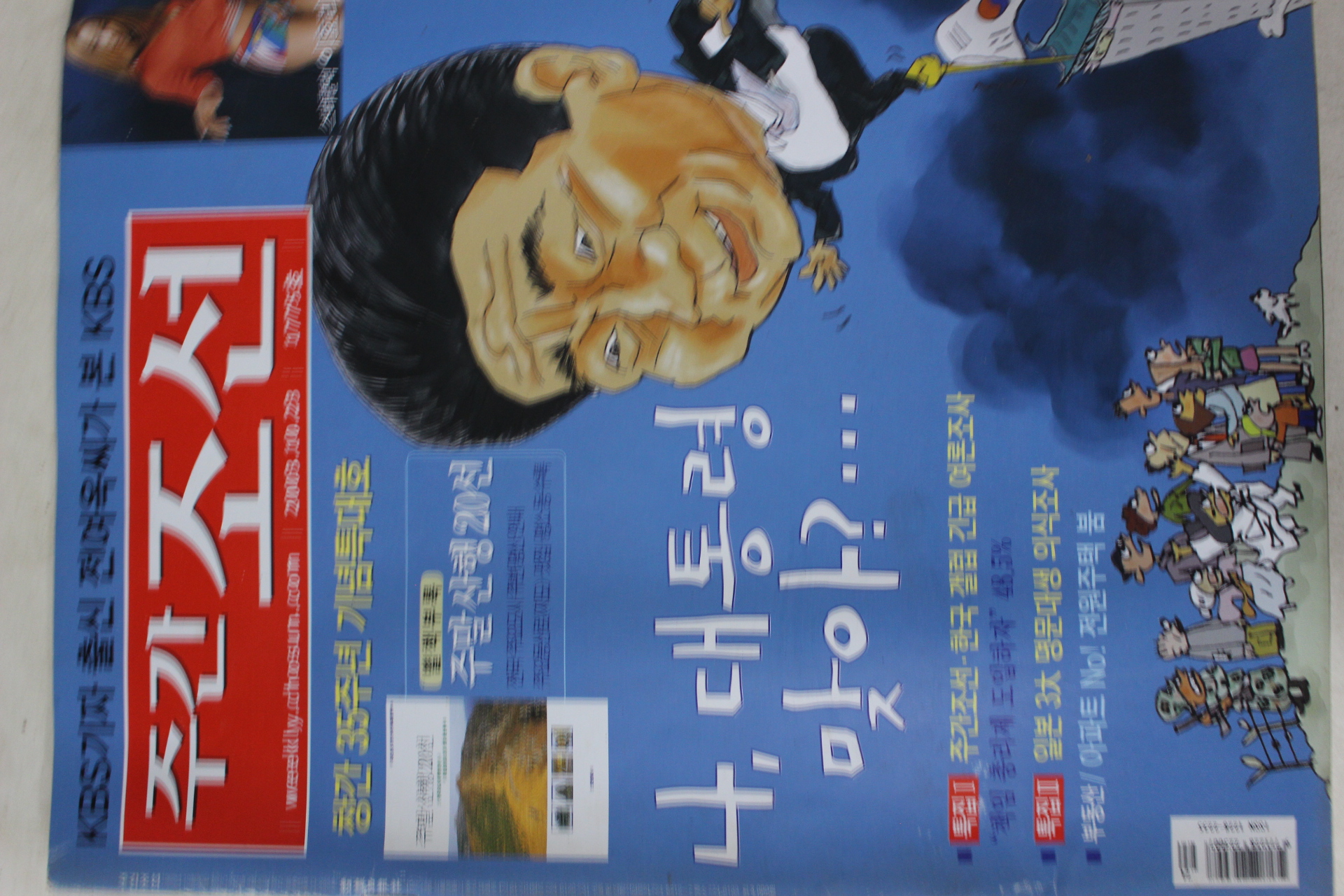 2003년10월23일 주간조선