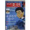 2003년10월23일 주간조선