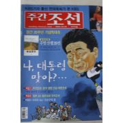 2003년10월23일 주간조선