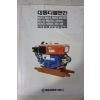1990년대 대동디젤엔진
