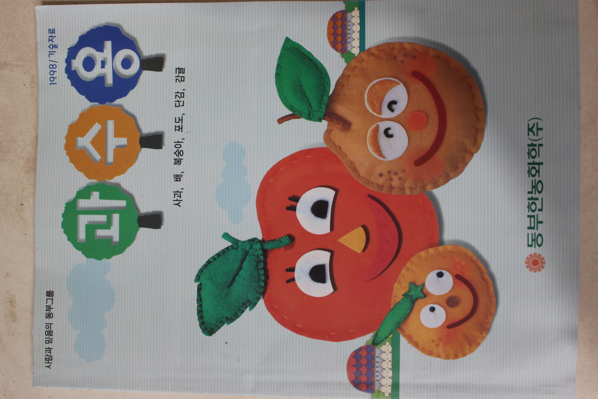1998년 동부한농화학 기술자료