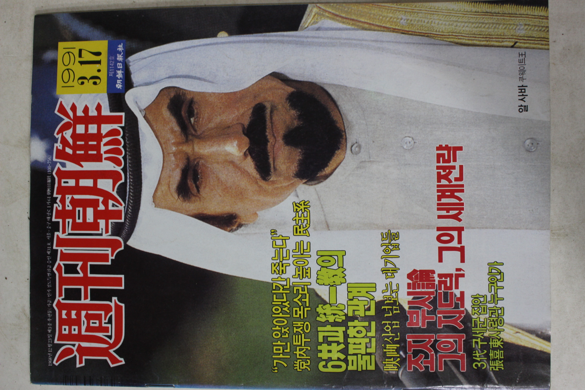 1991년3월17일 주간조선
