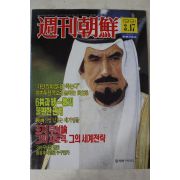 1991년3월17일 주간조선