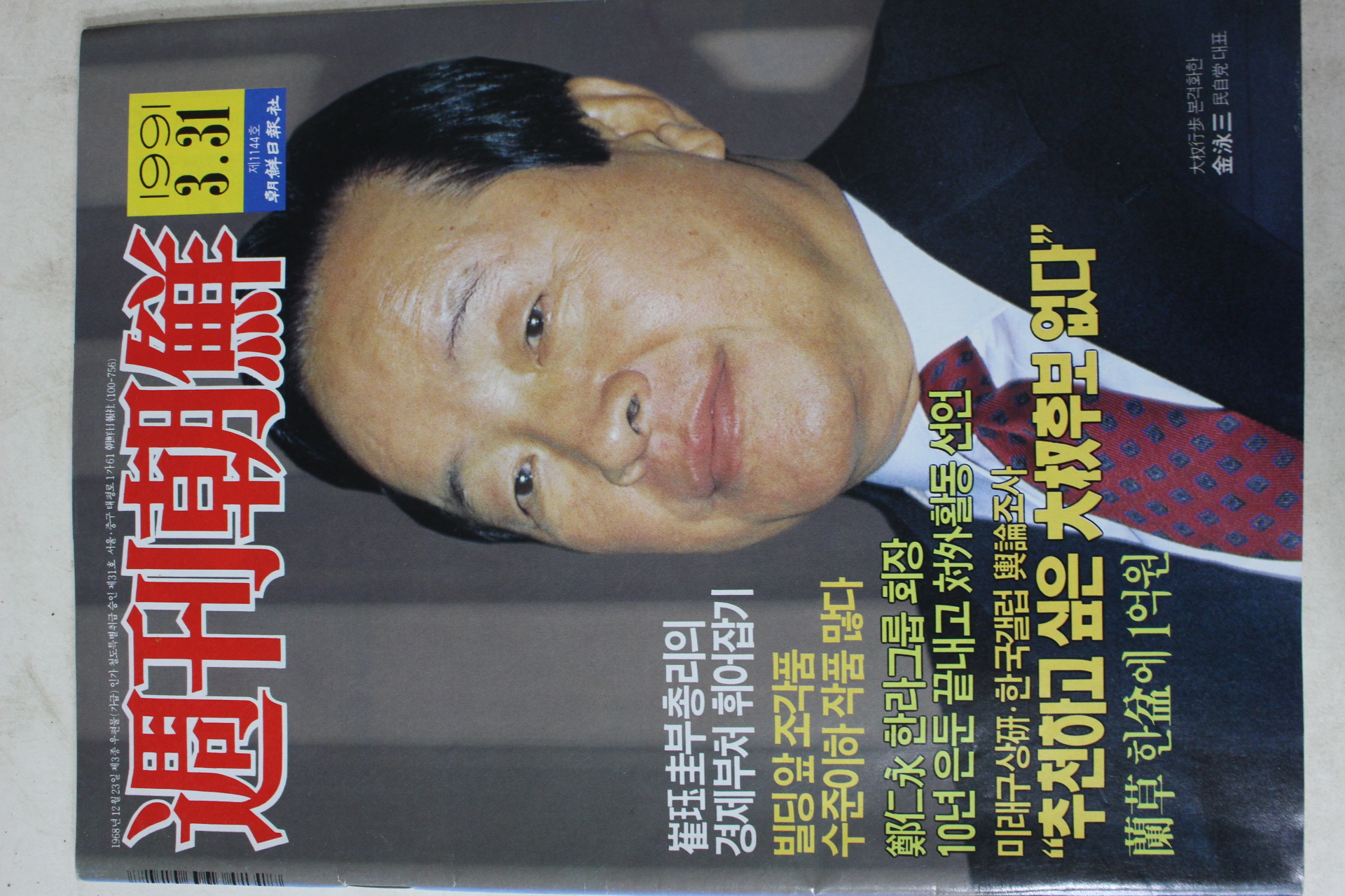 1991년3월31일 주간조선