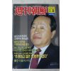 1991년3월31일 주간조선