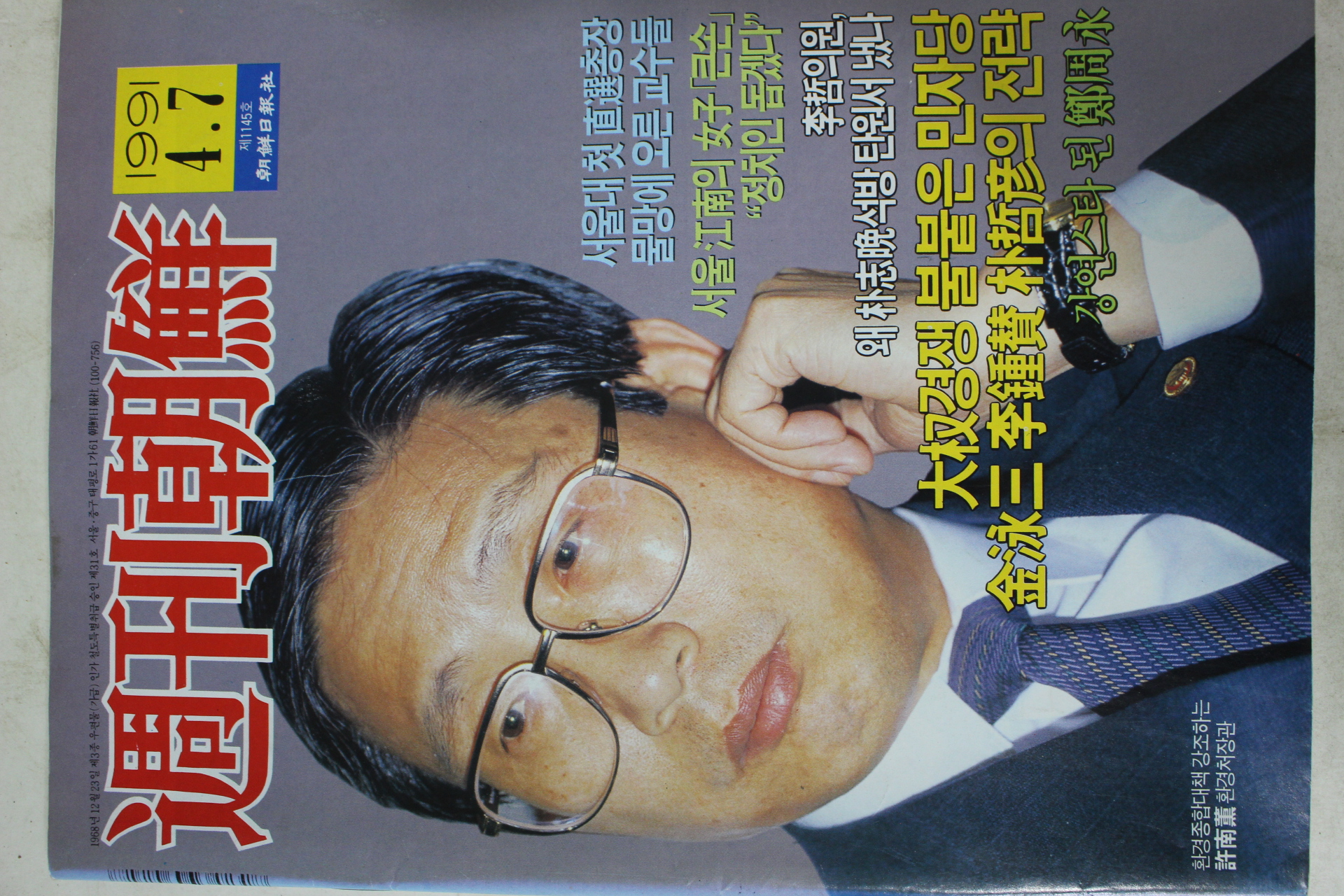 1991년4월7일 주간조선