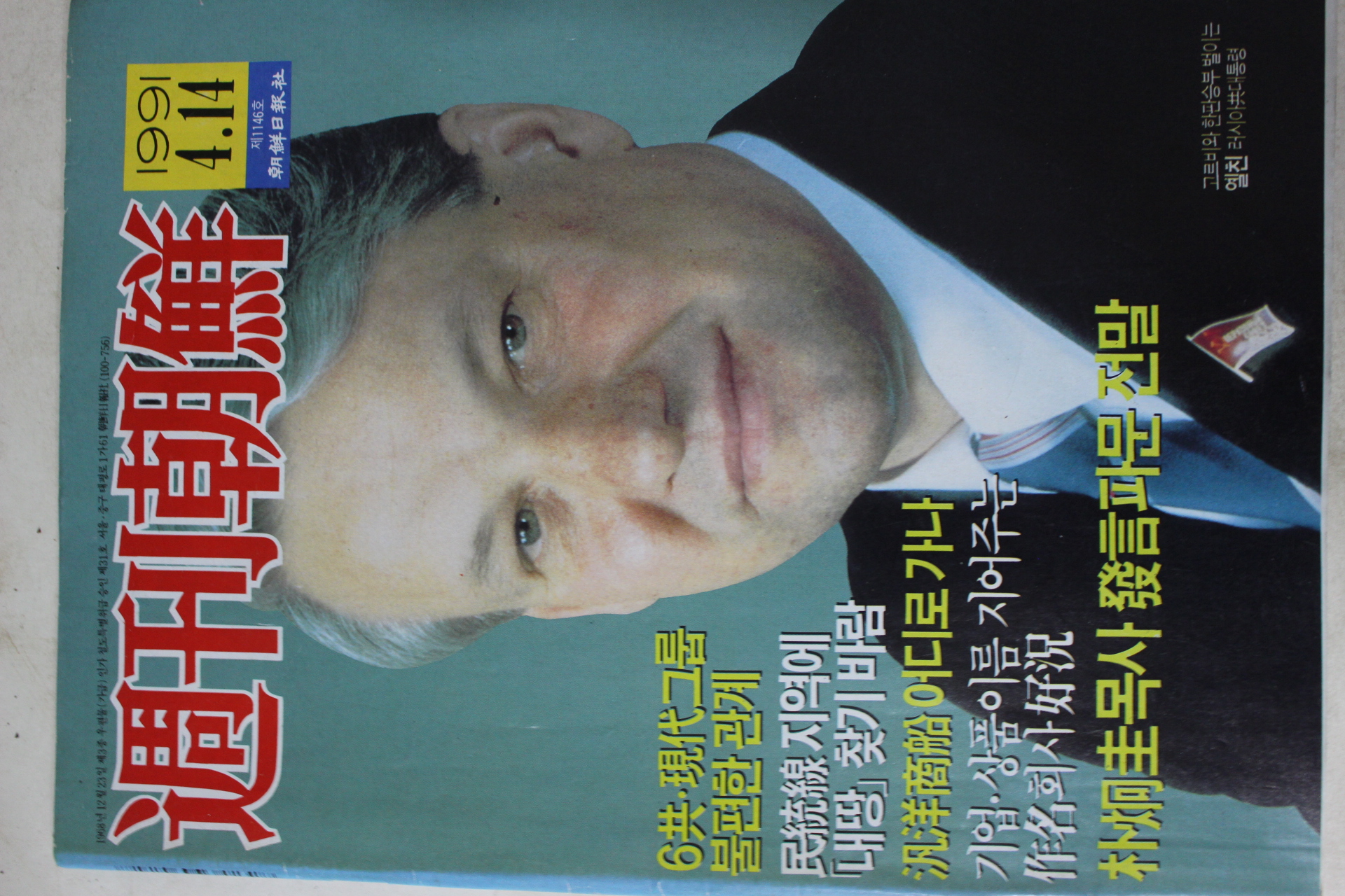 1991년4월14일 주간조선
