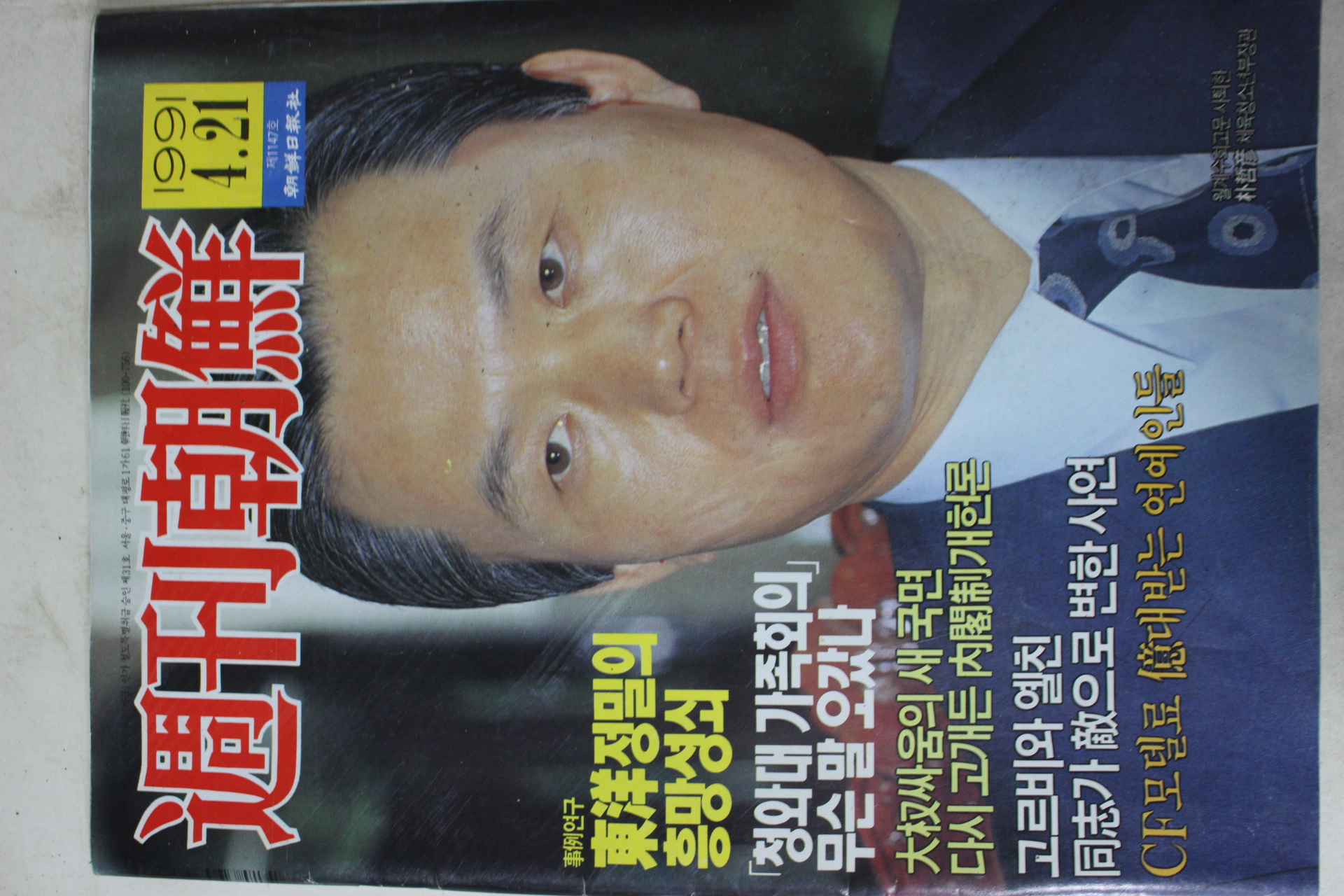 1991년4월21일 주간조선