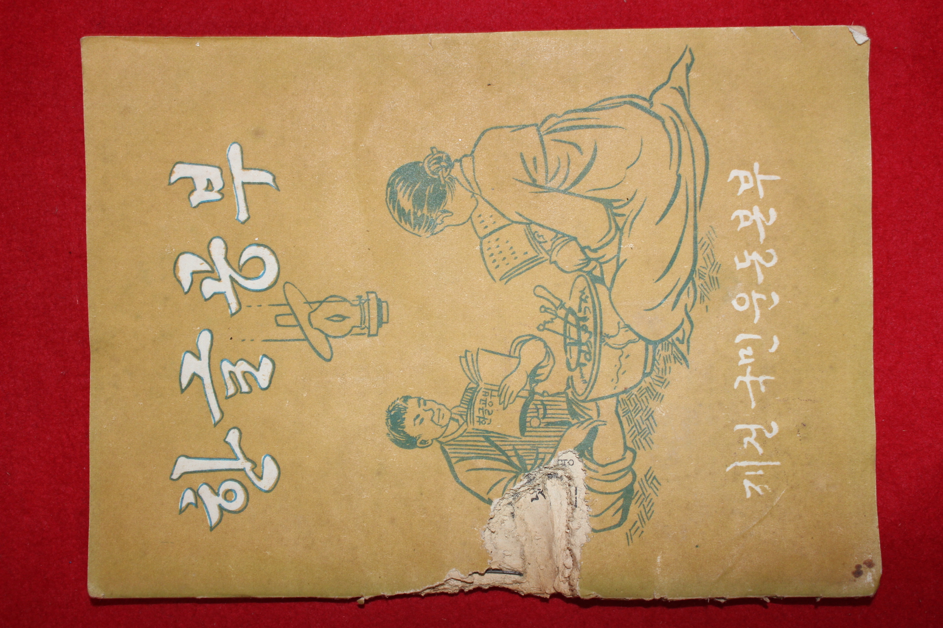 1961년 재건국민운동본부 한글공부