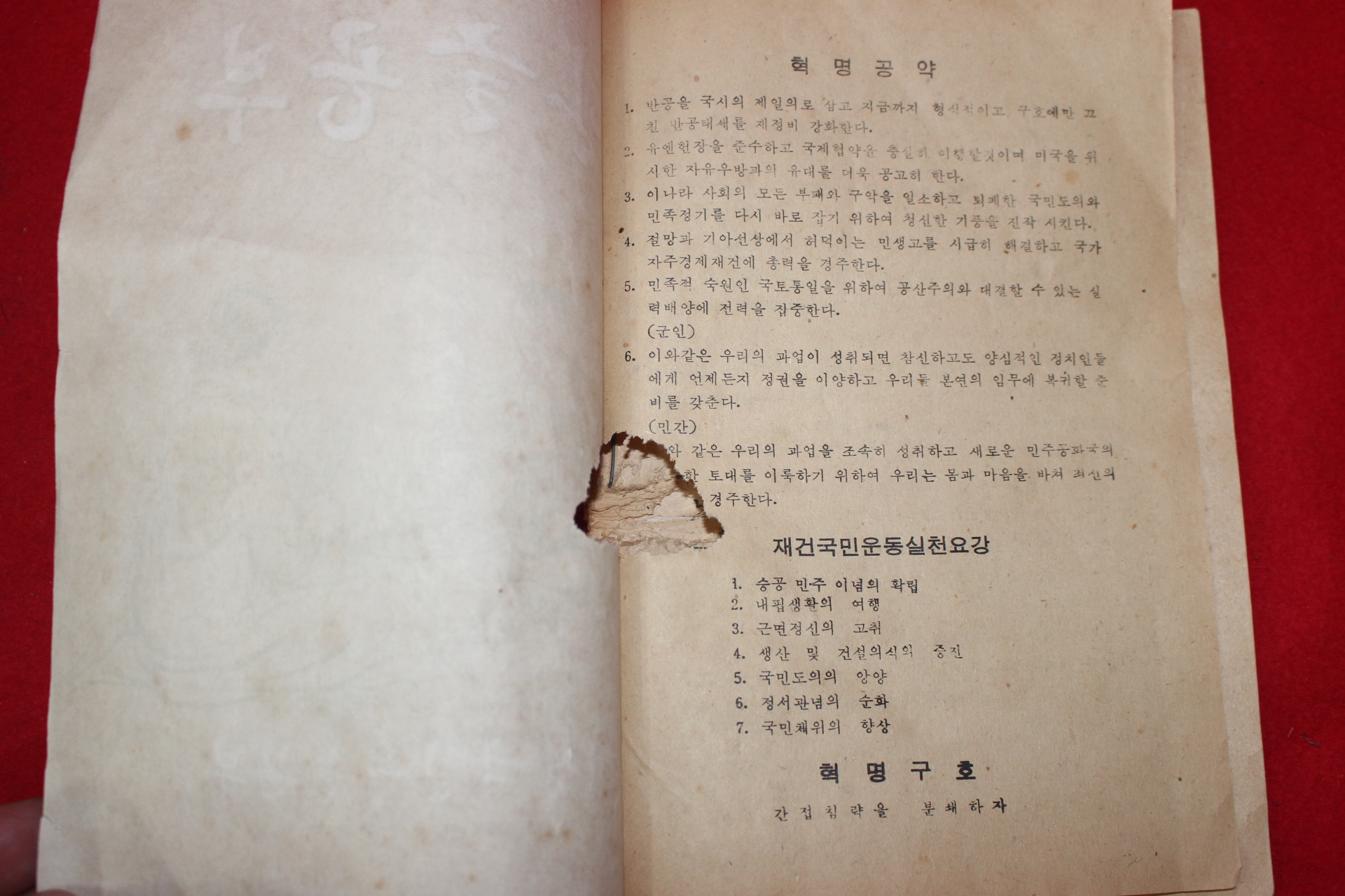 1961년 재건국민운동본부 한글공부