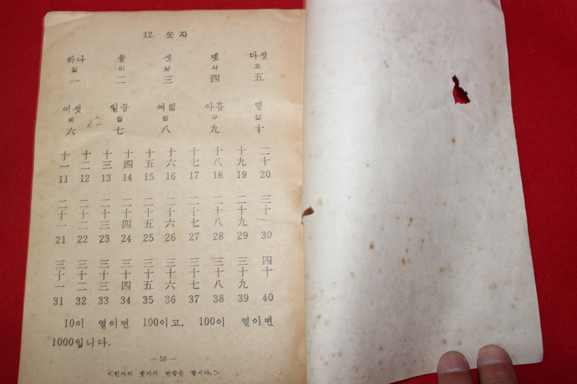 1961년 재건국민운동본부 한글공부