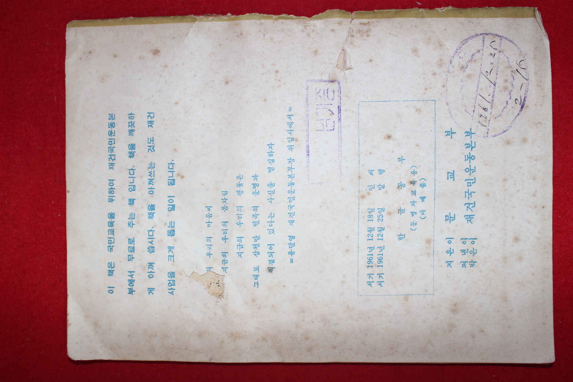 1961년 재건국민운동본부 한글공부