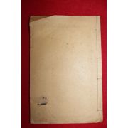 1925년(중화민국14년) 청오경(靑烏經) 1책완질