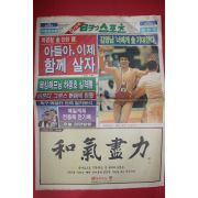 1988년9월20일 일간스포츠 신문 서울올림픽 4일째