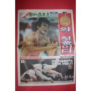 1988년9월22일 일간스포츠 신문 서울올림픽 6일째
