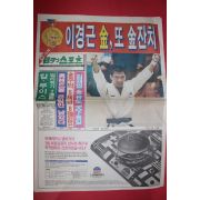 1988년9월27일 일간스포츠 신문 서울올림픽 11일째