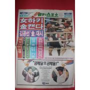 1988년9월28일 일간스포츠 신문 서울올림픽 12일째