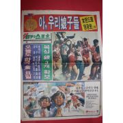 1988년9월30일 일간스포츠 신문 서울올림픽 14일째