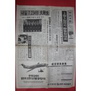 1988년2월26일 중앙일보 신문