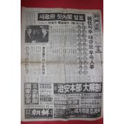 1988년2월20일 조선일보 신문