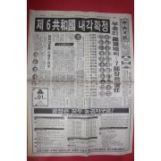 1988년2월20일 중앙일보 신문