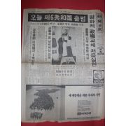 1988년2월25일 조선일보 신문