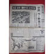 1988년4월27일 동아일보 신문