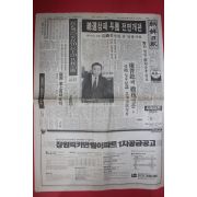 1988년4월28일 조선일보 신문