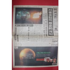 1988년9월17일 조선일보 신문