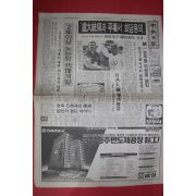 1988년(단기4321년)9월9일 중앙일보 신문