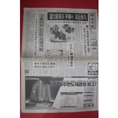 1988년(단기4321년)9월9일 중앙일보 신문