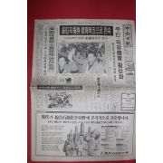 1988년9월8일 중앙일보 신문