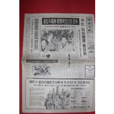1988년9월8일 중앙일보 신문