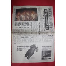 1988년9월7일 중앙일보 신문